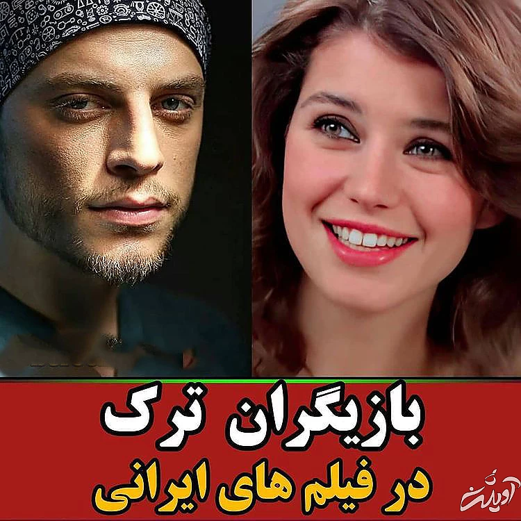 بازیگران ترکیه ای